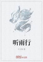 慕容扬庚《听雨行》_听雨行