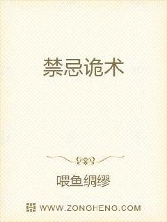 启元277年夏，北顾国首府宣晋城。苏家别院。十七岁的苏祈夜，正仰头盯着院中一颗白桃树。他白皙秀气的脸_禁忌诡术