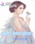 小说《总裁，娇妻无限宠！》TXT下载_总裁，娇妻无限宠！