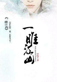 男主女主是靳比秀,晋庆,靳雪川的小说是什么_一雎江山