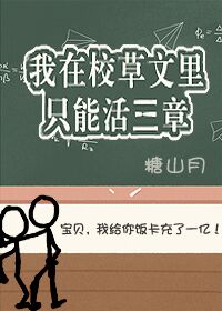 男主女主是林渊,陆淼淼,陶然的小说是什么_我在校草文里只能活三章