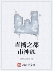 男主女主是张强,赵云凤,王明明的小说是什么_直播之都市神族