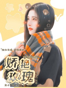 “她似玫瑰”“娇艳欲滴”[img:/pic/chapter/202205/0315/16515641_泰版流星花园：娇艳玫瑰