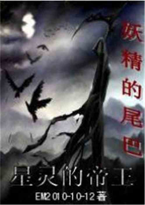 由于本人今天很"忙",所以不能更新正文....不过柳的底牌相信你们也想知道``一:天空之城:覆盖范围_妖精的尾巴之星灵的帝王