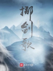 男主女主是张瑾,大曦,梅道长的小说是什么_掷剑歌