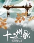 男主女主是柔安,靳玉,江羡萍的小说是什么_十二州歌