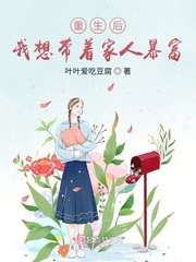 男主女主是黄大妮,王桂英,叶婆子的小说是什么_重生后我想带着家人暴富