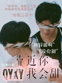 [阮莺]:书名:《气宇轩扬:两个男人有点甜》[阮莺]:作者:阮莺[阮莺]:男主角①号姓名:王皓轩(王_气宇轩扬：靠近你，我会甜