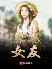 男主女主是林小琳,苏婉,仲笙的小说是什么_平行世界来的女友