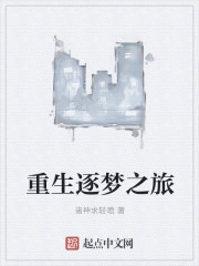 男主女主是苏洲,李庆,刘洋的小说是什么_重生逐梦之旅