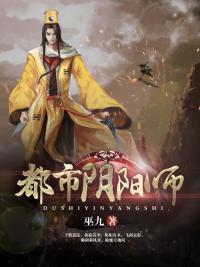 都市阴阳师有声书全集_都市阴阳师