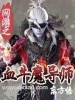 t网游之血牛魔导师gt东方悟正文序章700万的账单2018年6月27日上午8点50，天南大学。南国盛_网游之血牛魔导师