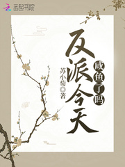 男主女主是苏苏,容钰,李旭辉的小说是什么_反派今天咸鱼了吗