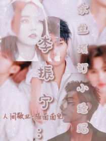 男主女主是李振宁,林慕知,夏瀚的小说是什么_UNINE：小鹿乱撞