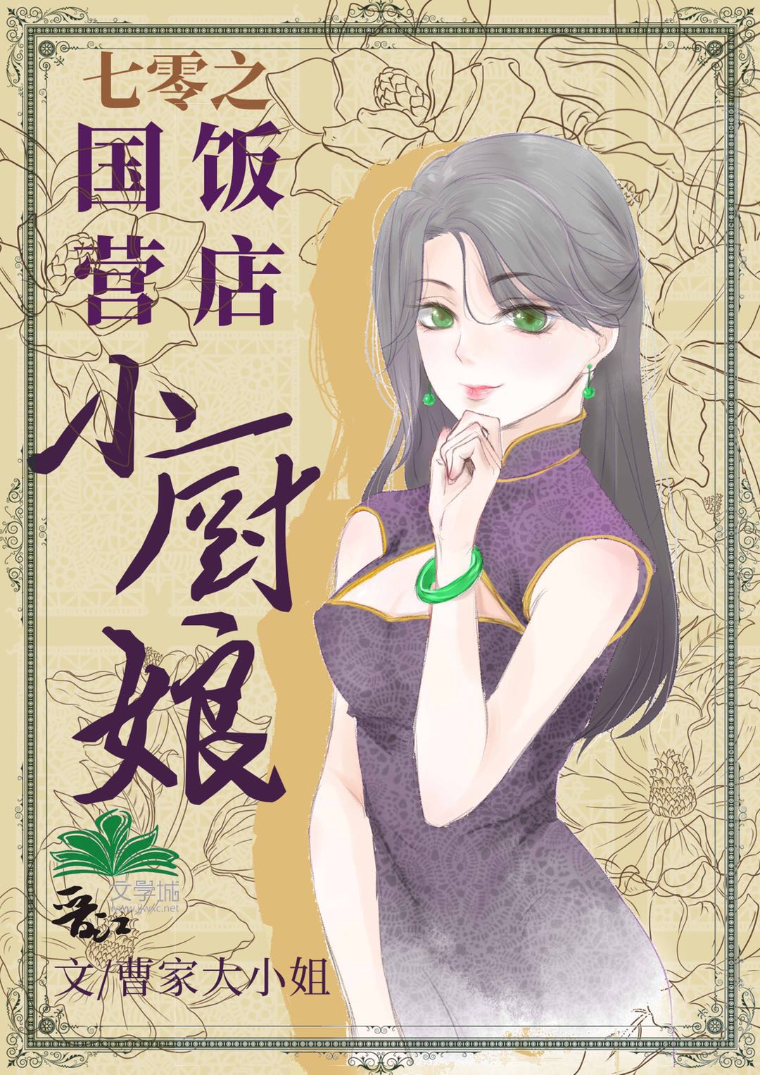 男主女主是廖清欢,刘红星,香香的小说是什么_七零之国营饭店小厨娘