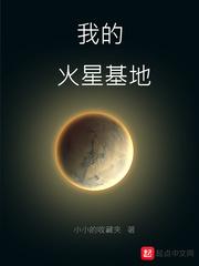 男主女主是王杰,小诺,陈远的小说是什么_我的火星基地