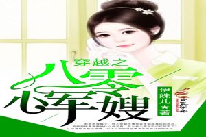 小说《穿越之八零小军嫂》TXT下载_穿越之八零小军嫂