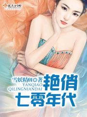 男主女主是陈艳,陈薇,王娟的小说是什么_艳俏七零年代