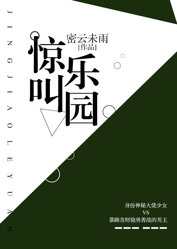 [穿越重生]《惊叫乐园[无限]》作者：密云未雨【完结+番外】文案：小码农尤悠万万没想到，自己不过去片_惊叫乐园[无限]