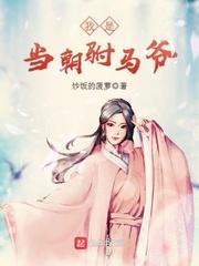 男主女主是姜枫,姜武,顾怀民的小说是什么_我是当朝驸马爷