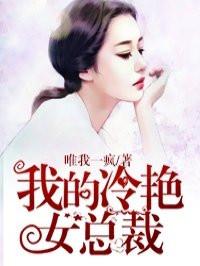 男主女主是楚牧,林梦琪,林梦瑶的小说是什么_我的冷艳女总裁