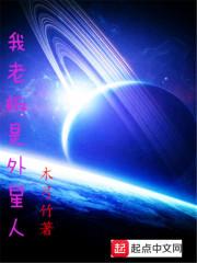 男主女主是徐若兰,廖杰,蒋天琪的小说是什么_我老板是外星人
