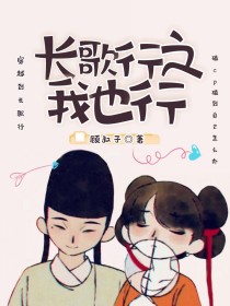 黑夜里，房间透出一丝光亮床上的少女揉了揉眼睛，放下手机【林存】：什么嘛…【林存】：就不能给嘟嘟多一点_长歌行之我也行