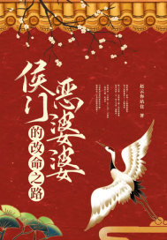男主女主是吴秀芝,刘牧,刘妍的小说是什么_侯门恶婆婆的改命之路