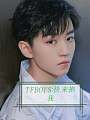 TFBOYS:快来抱我