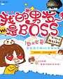 冥王宠妻：我的男友是BOSS