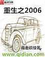 重生之2006