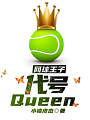 网球王子：代号Queen