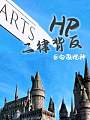 HP：二律背反