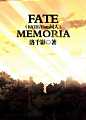 FATE/Memoria（FATE同人）