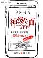 神级位面APP