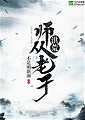 洪荒：师从老子！