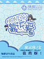 HONEY！靠近爱