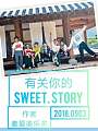 有关你的sweet.story