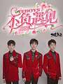 TFBOYS:不负遇见