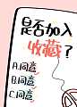 敌国元帅在线入赘[女A男O]